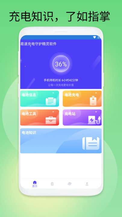 易速充电守护精灵图1
