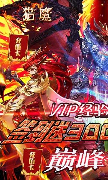 猎魔手游版图3