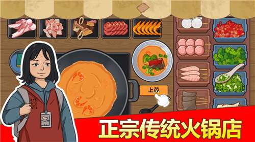 深夜火锅店游戏免广告版图3