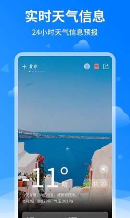 诸葛天气预报图1