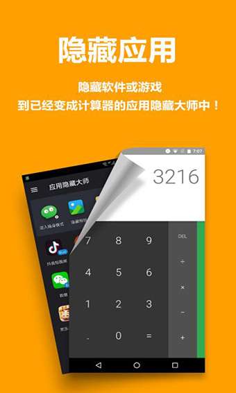 应用隐藏管家免费版图1