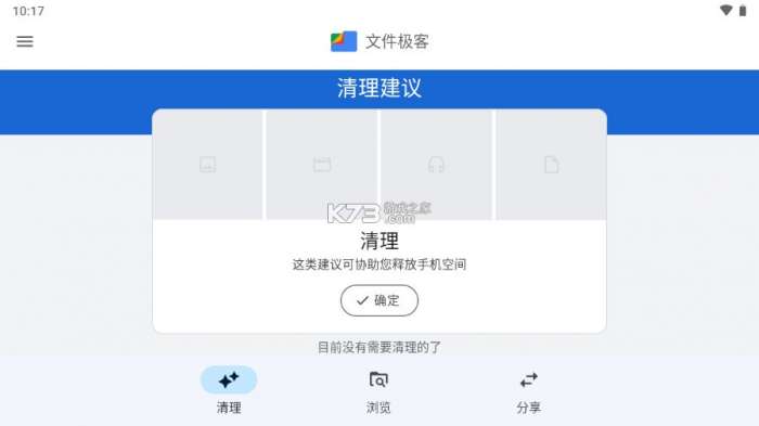 谷歌文件管理器图3