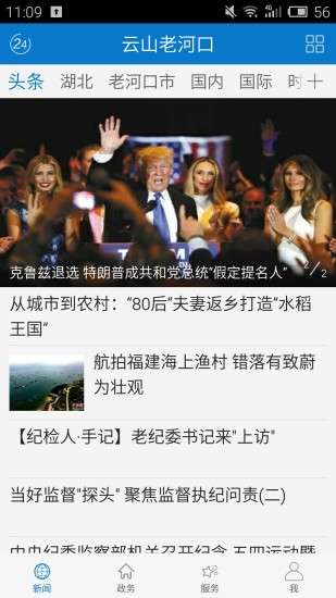 云上老河口最新版图2