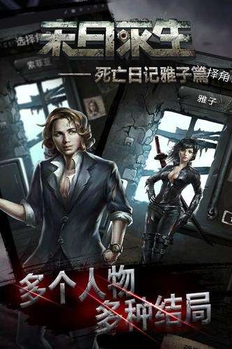 末日前线：无限丧尸图1