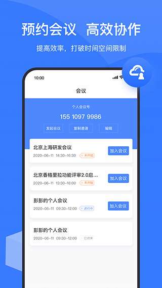 Boom视频会议图4
