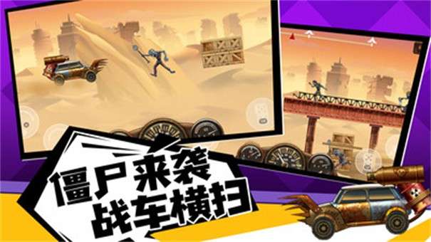 僵尸战车无限金币版图1