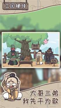 三国梗传图4