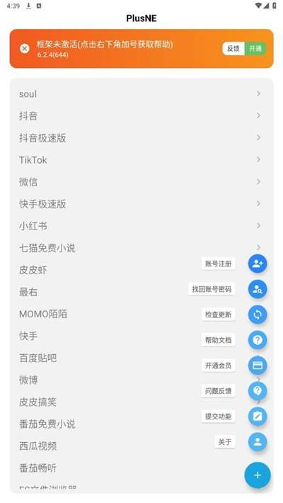 plusne模块安卓图1