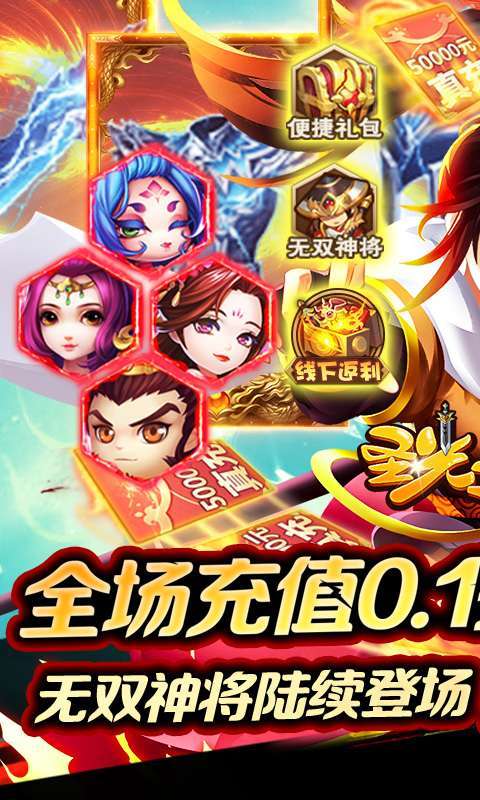 圣光之战(0.1折无双神将)图1