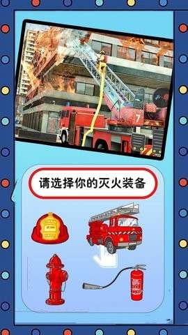 我的英雄消防员图2