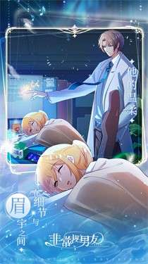 非常规男友图3