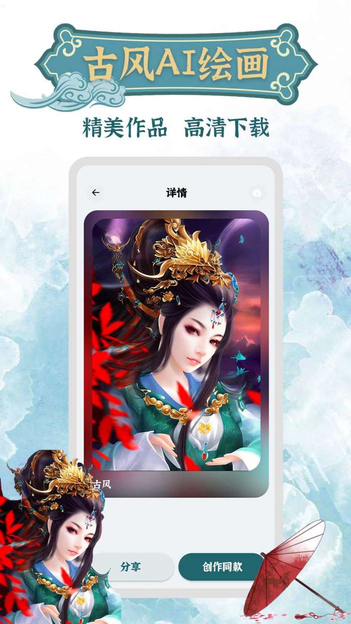 古风AI绘画图1