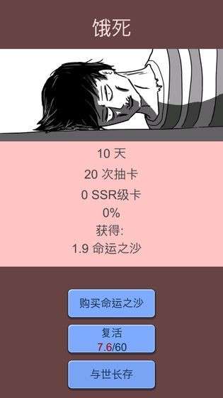 抽卡人生中文版图4