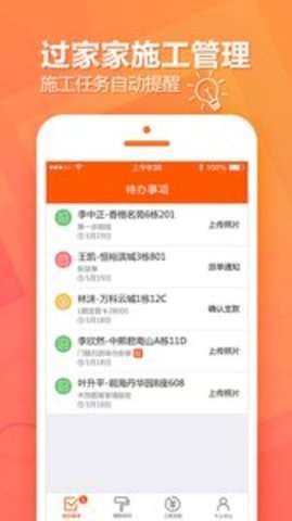 过家家项目管理图1
