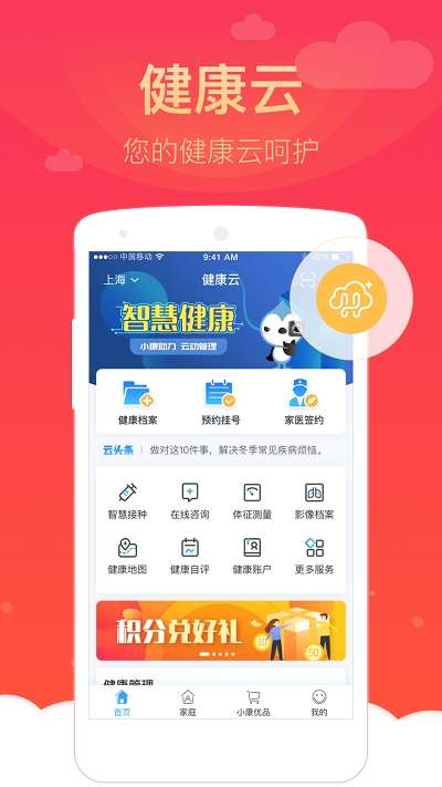 健康云a图3