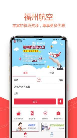 福州航空图1