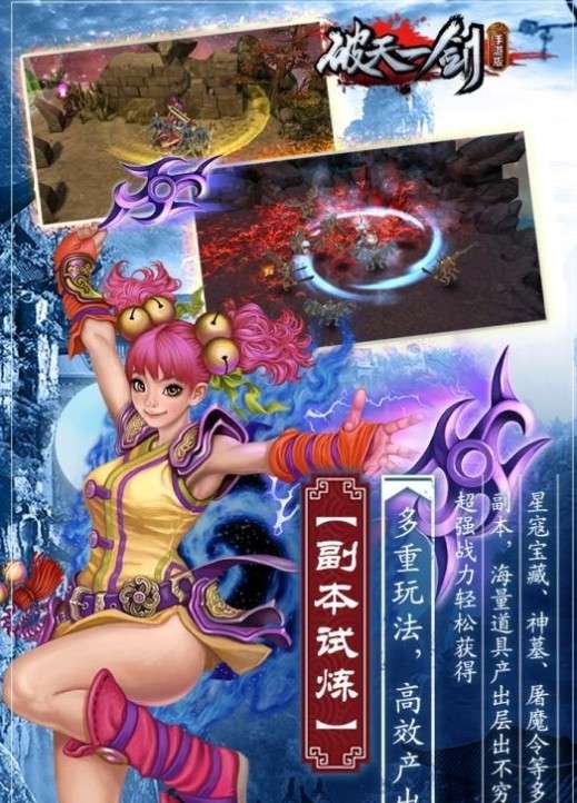 九游破天一剑图3