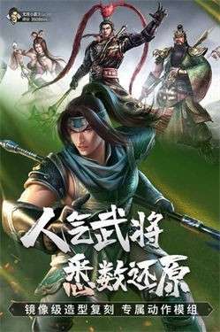 真三国无双霸应用宝版图9