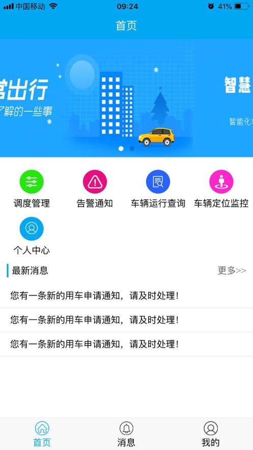 智慧车管图1