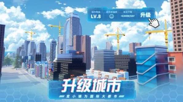 模拟小镇生活图1