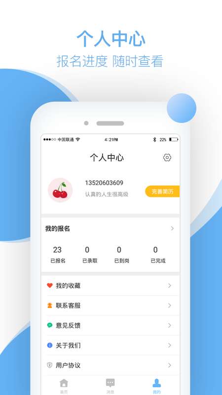 樱桃直聘最新版图3