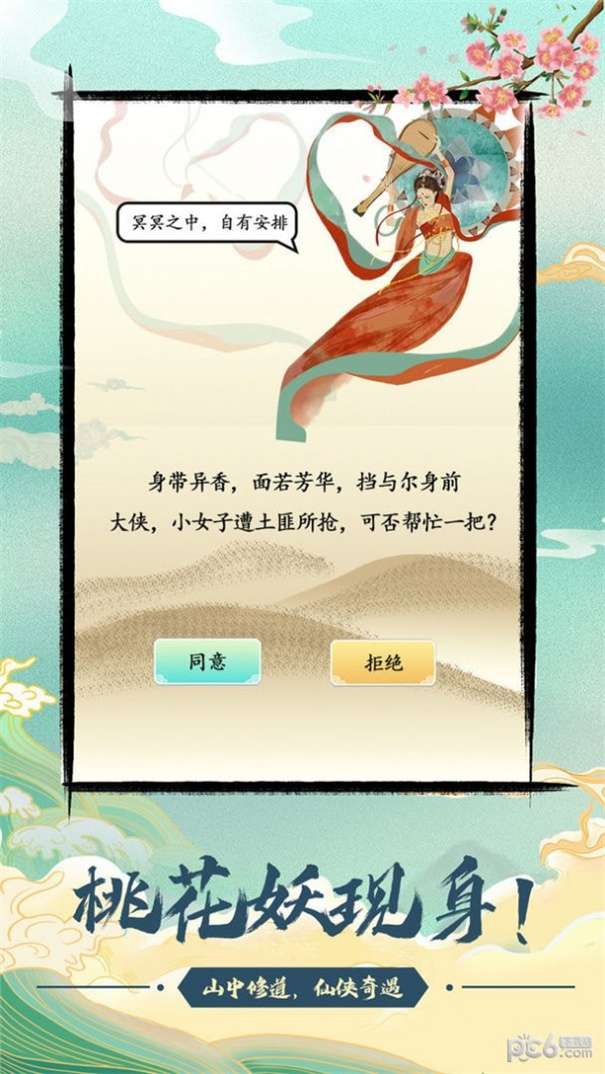 与众不同的修仙宗门图2