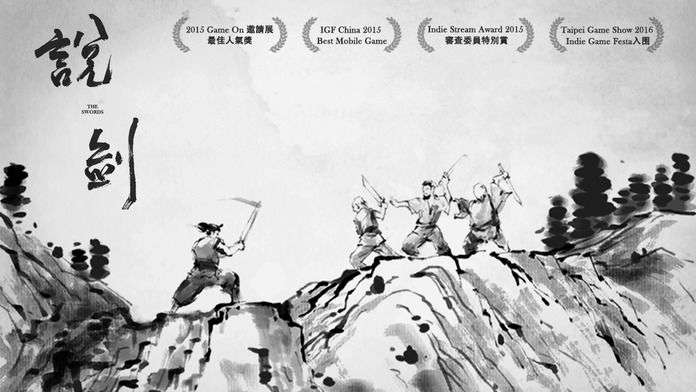 说剑图2