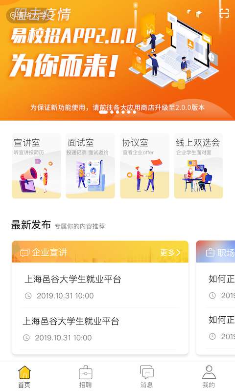 易校招招生版图3