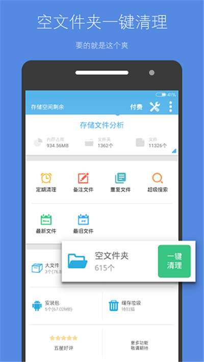 存储空间清理软件图1