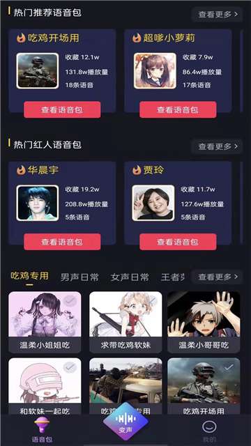 芒果变声器安卓版图3