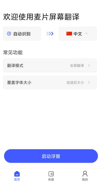 麦片屏幕翻译图1