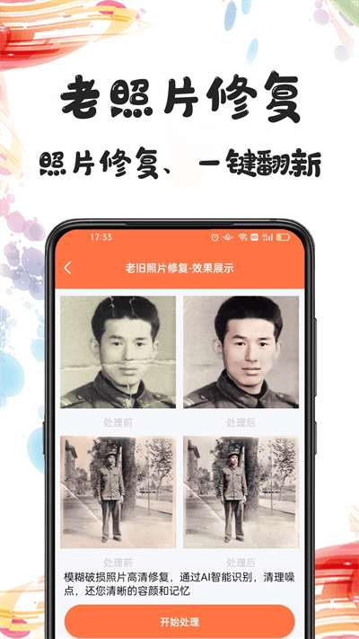 自助老照片修复图4