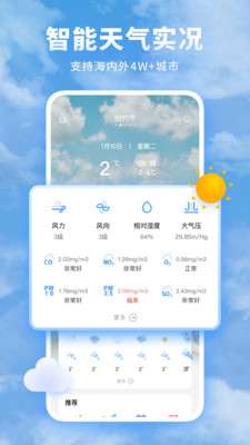 知心每日天气预报图3