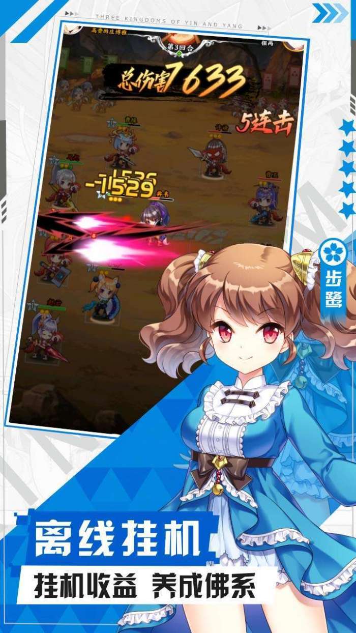 阴阳三国志(刷充买断版)图5