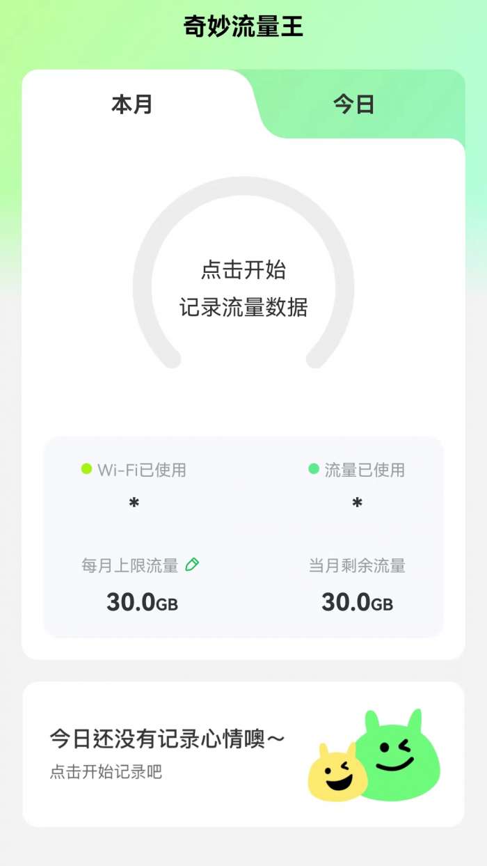 奇妙流量王图2