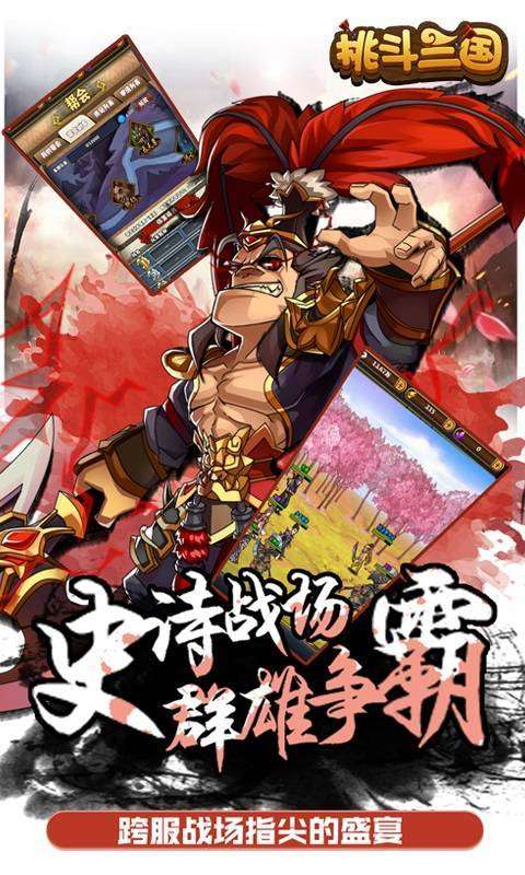 挑斗三国图1