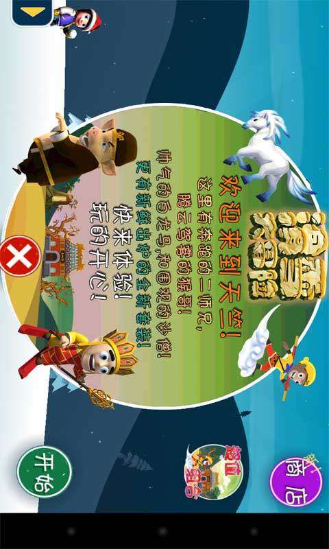 滑雪大冒险西游版图4