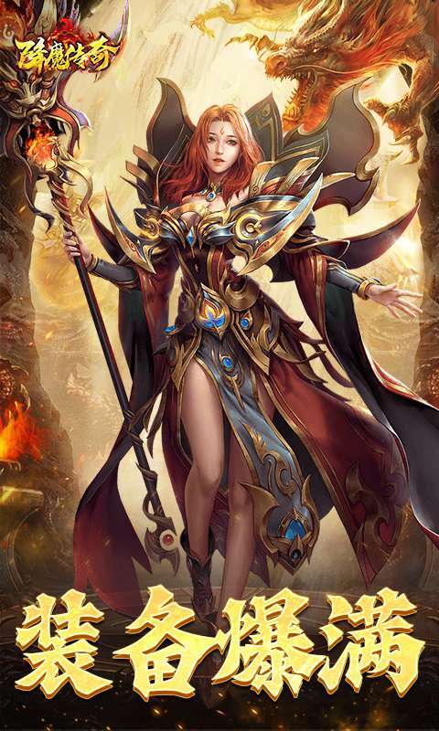 降魔传奇手游图4