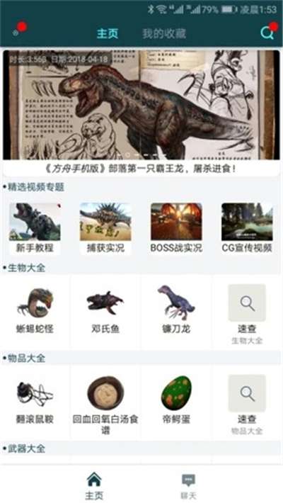 方舟生存进化图鉴中文版图3