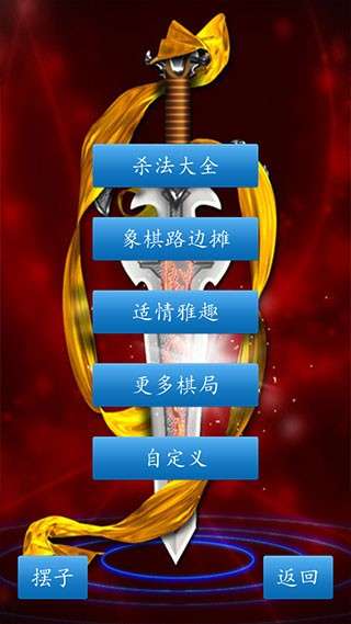 中国象棋(手机版)图7