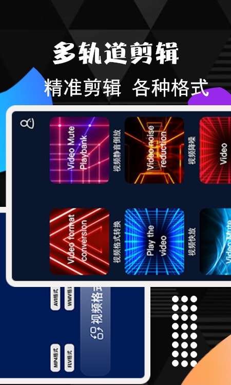 手机视频剪接神器图1