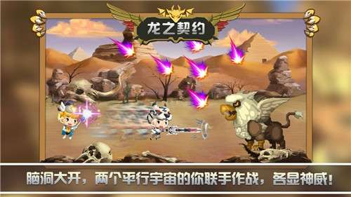 龙之契约游戏图1