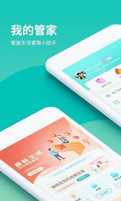 我的管家图1