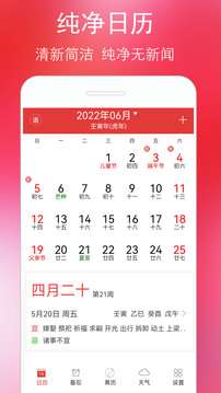 万年历中国老黄历图1