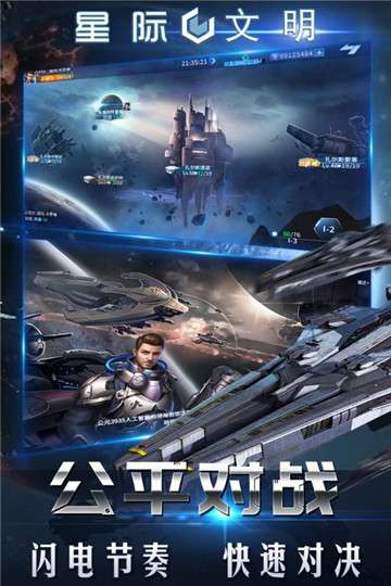 星际文明图2