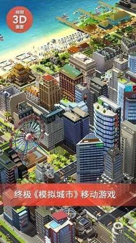 模拟城市破解版图5