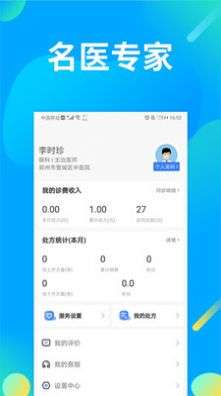 仲景医生图2