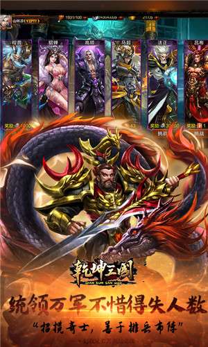 乾坤三国图1