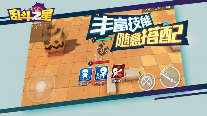 乱斗之星图1