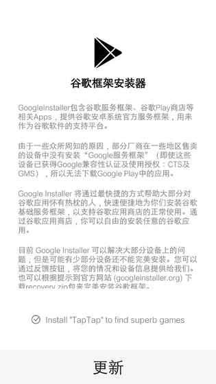 谷歌安装器三件套图1